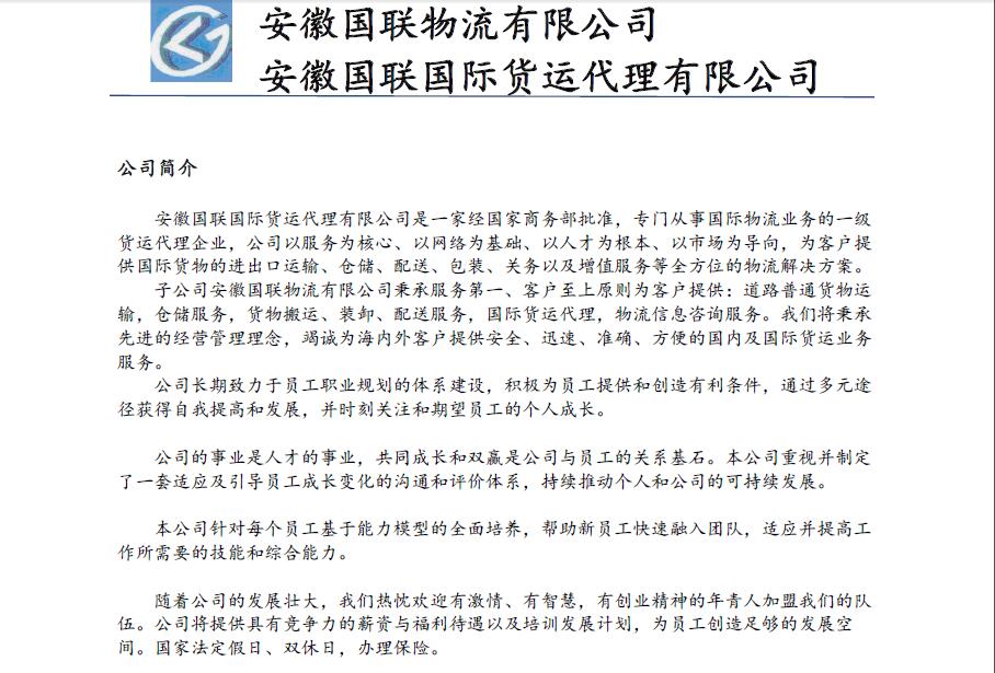 安徽国联国际货运代理 连接世界，服务全球的物流先锋